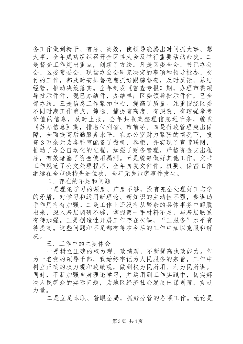 区委常委办公室主任个人述职报告_第3页