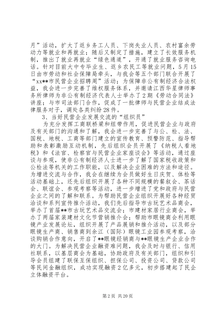 工商联述职报告_第2页