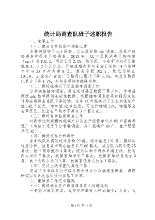统计局调查队班子述职报告