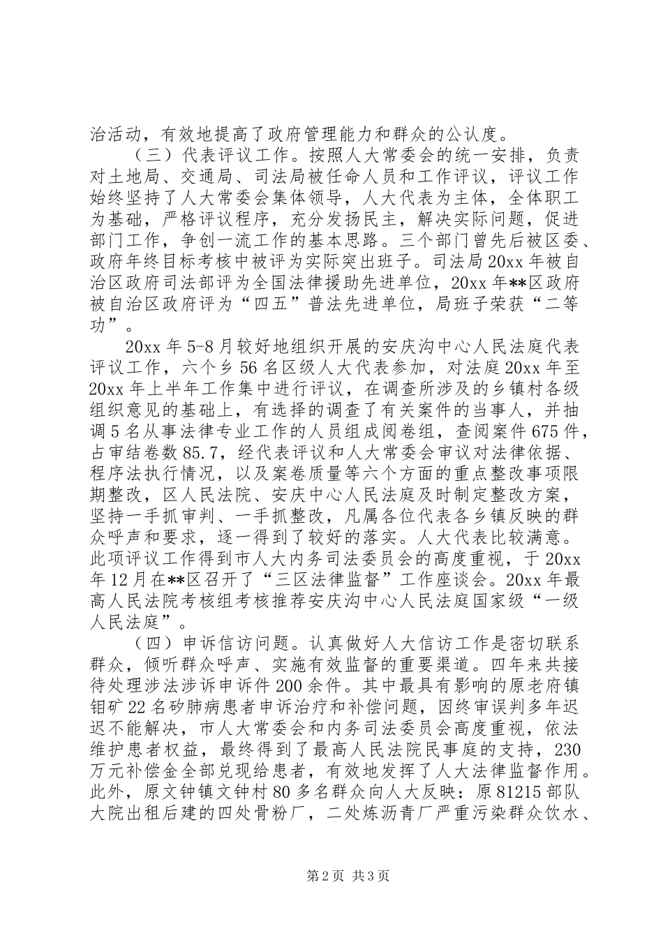 区人大副主任述职报告_第2页