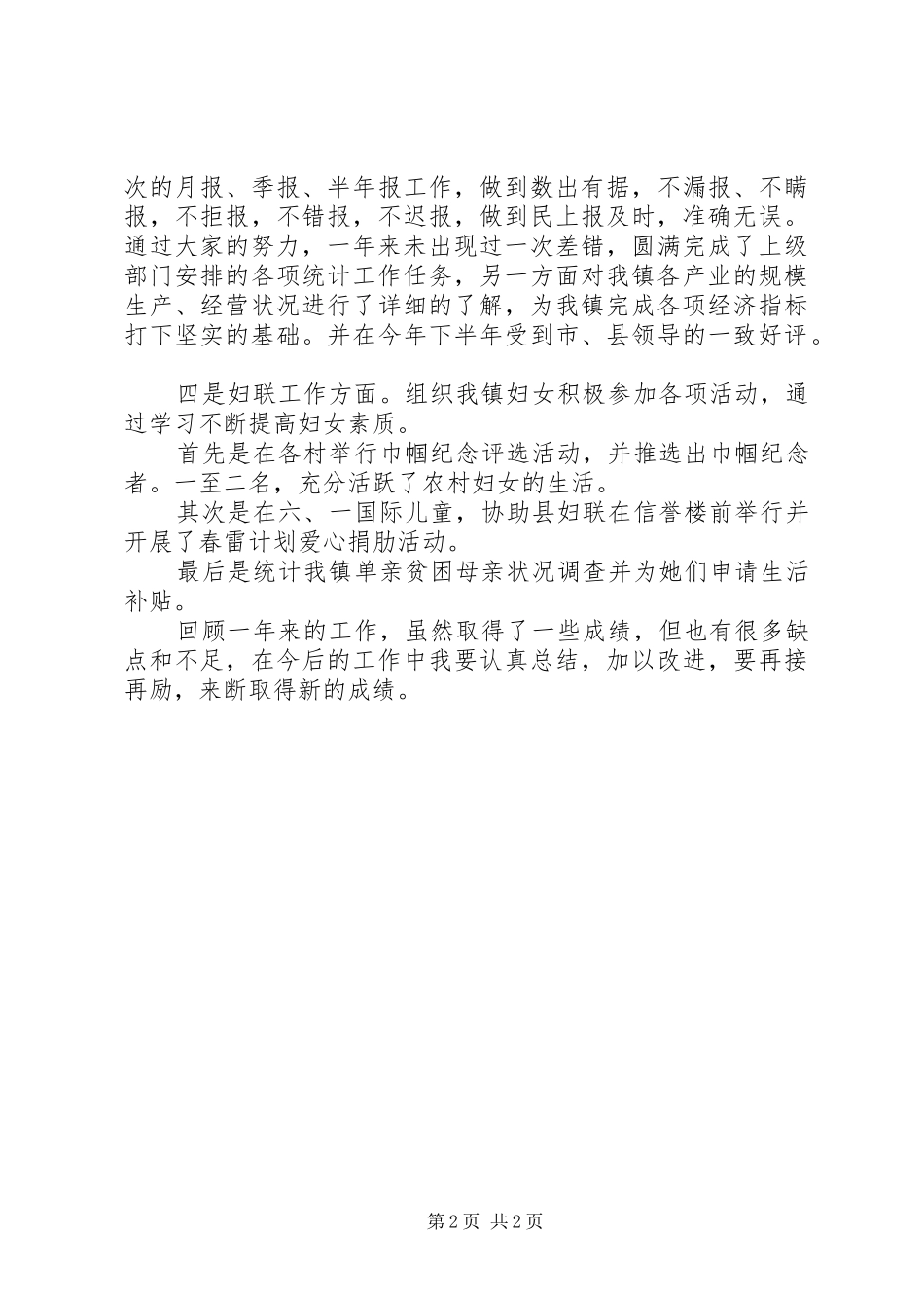 机关个人述职述廉报告_第2页