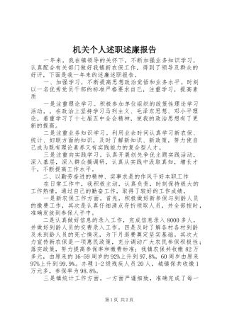 机关个人述职述廉报告