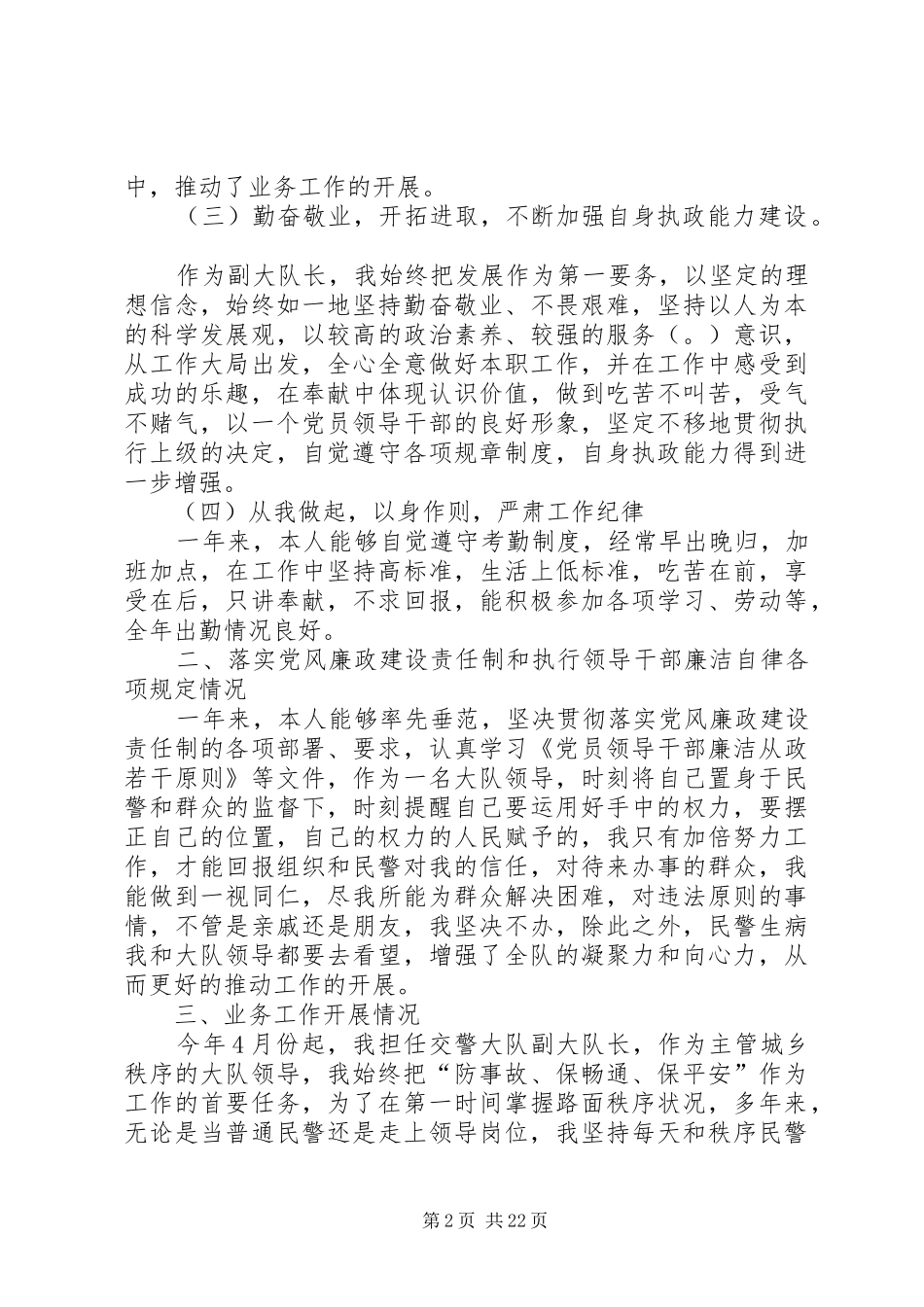 大队长述职报告_第2页