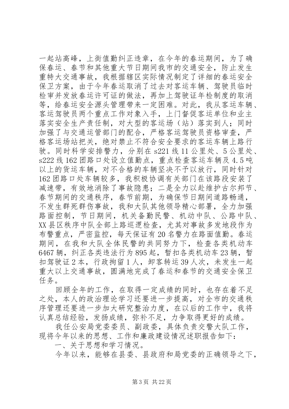 大队长述职报告_第3页