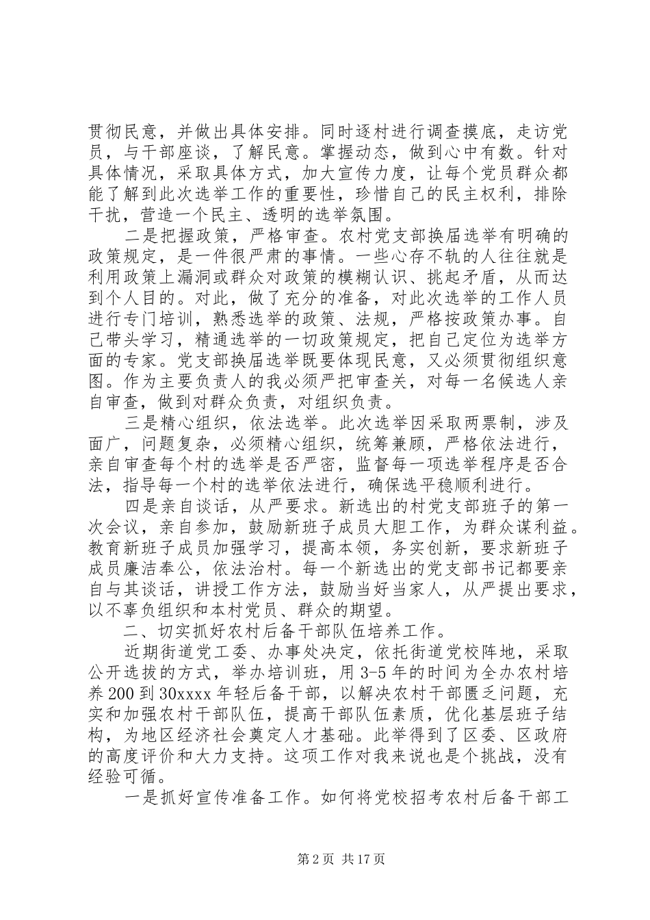 分管建设领导述职报告_第2页