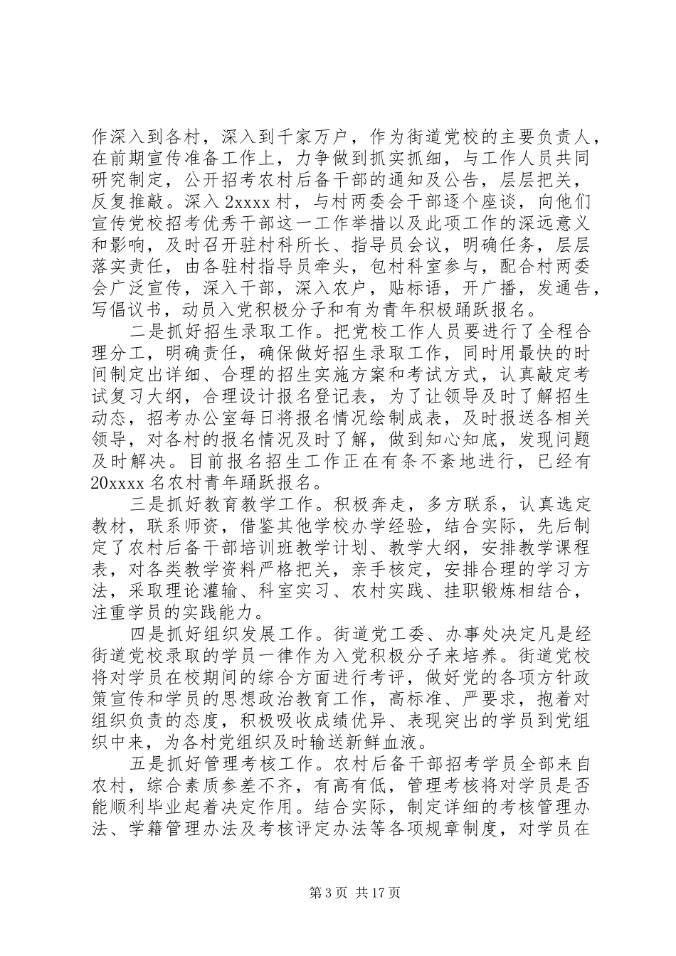 分管建设领导述职报告_第3页