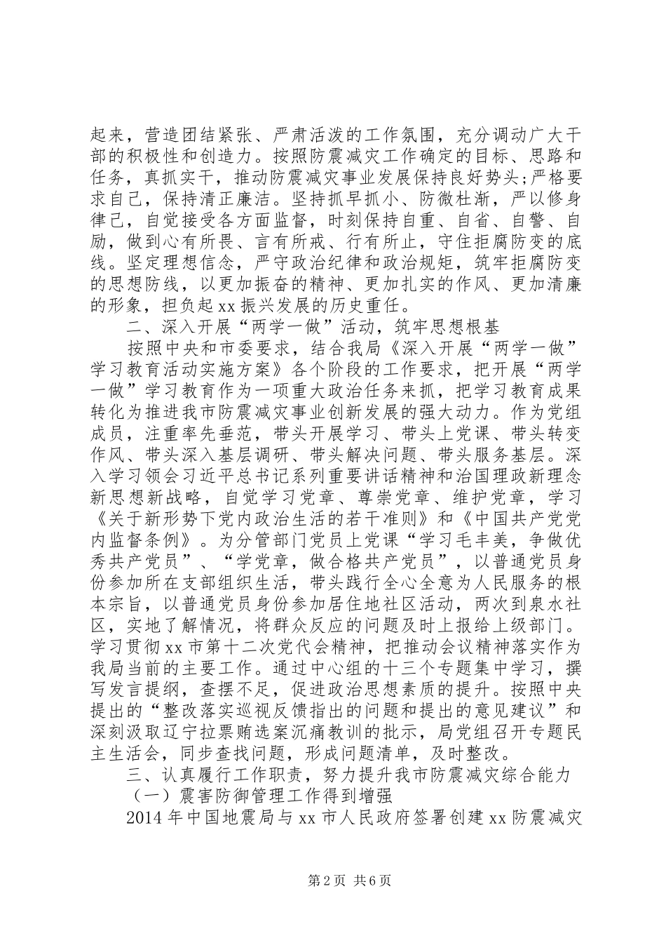 XX年上半年局长个人述职报告20XX年字_第2页