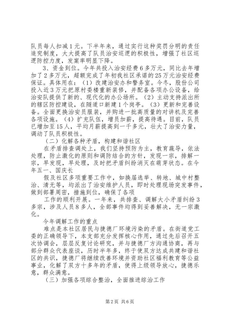 XX年综治述职报告范文20XX年字_第2页