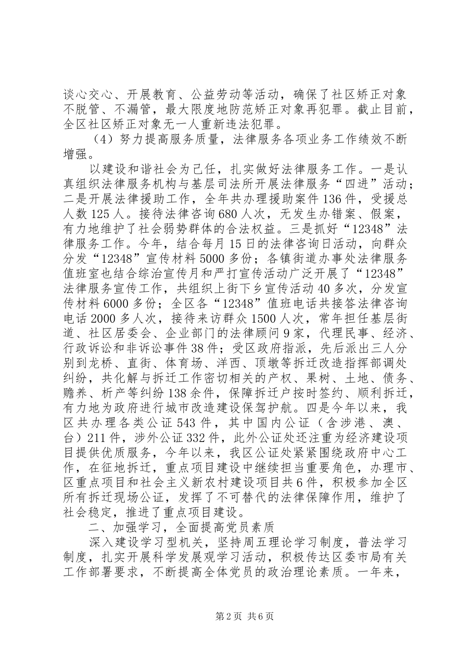 司法局党支部书记个人述职报告_第2页