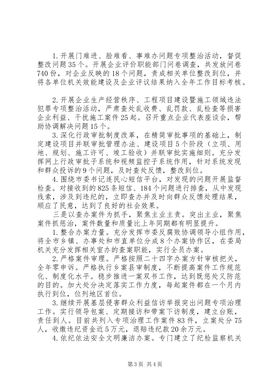 纪委书记个人述职报告20XX年_第3页