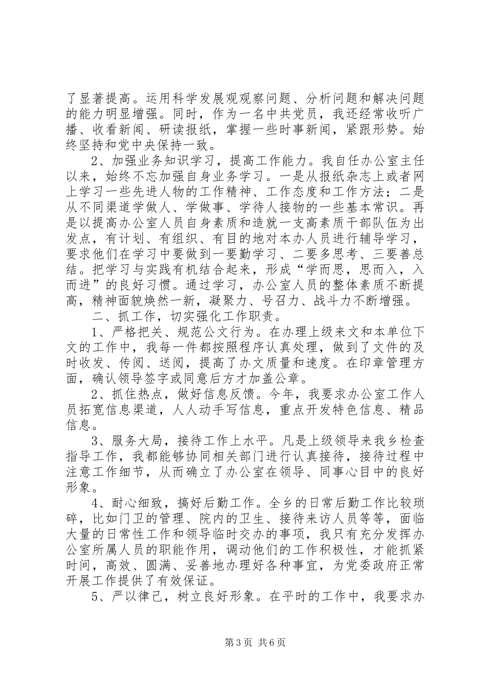 乡镇领导干部述职报告_第3页