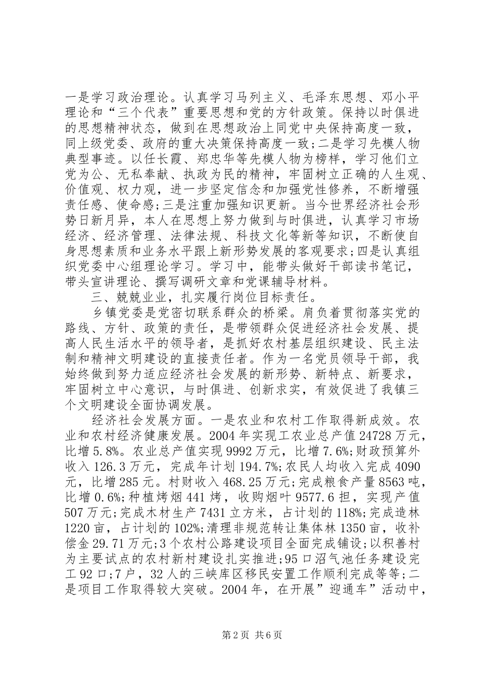 年度XX镇党委书记个人述职报告_第2页