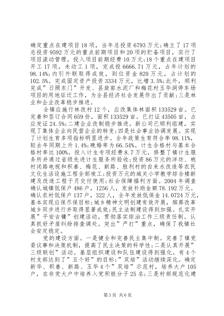 年度XX镇党委书记个人述职报告_第3页