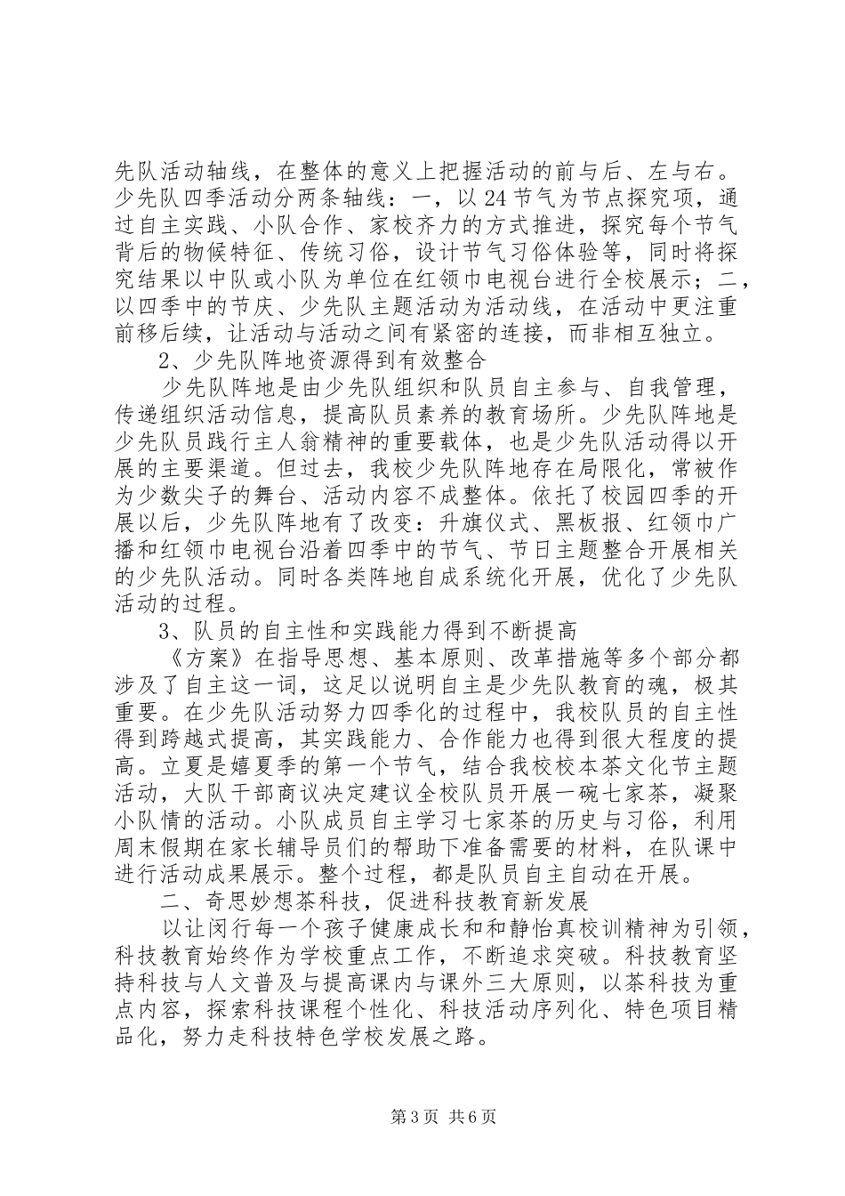 201X年度述职报告：立足新时代，找准“新”方向，钻研新领域_第3页