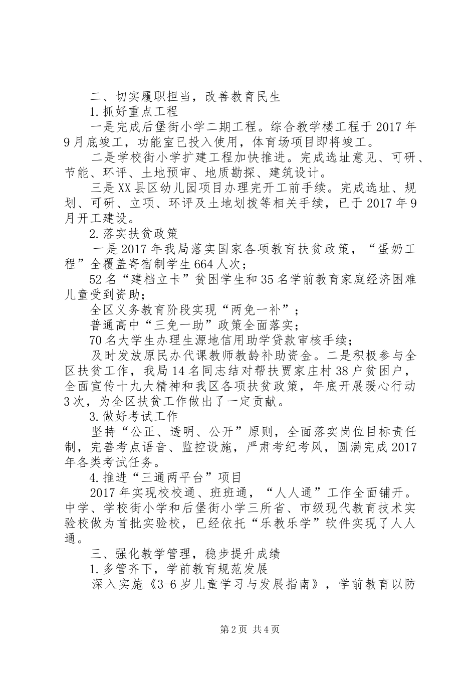XX区教科局领导班子XX年度工作述职报告_第2页