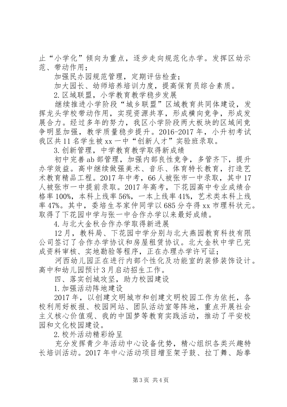 XX区教科局领导班子XX年度工作述职报告_第3页