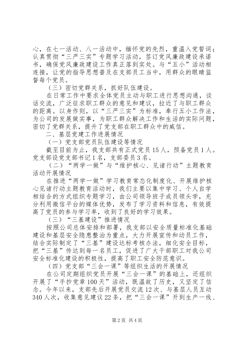 煤矿支部基层党建工作情况述职发言_第2页