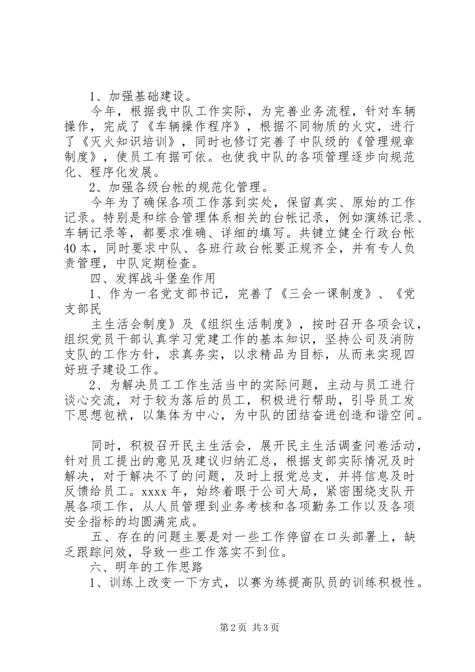 XX年机场消防述职报告范文_第2页