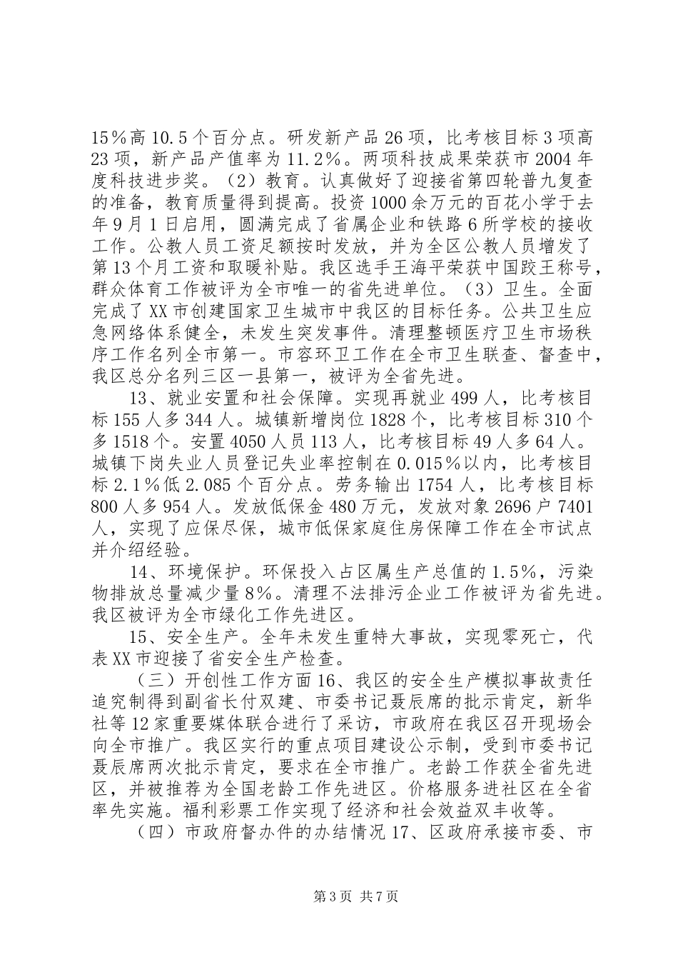 人民政府班子述职报告_第3页