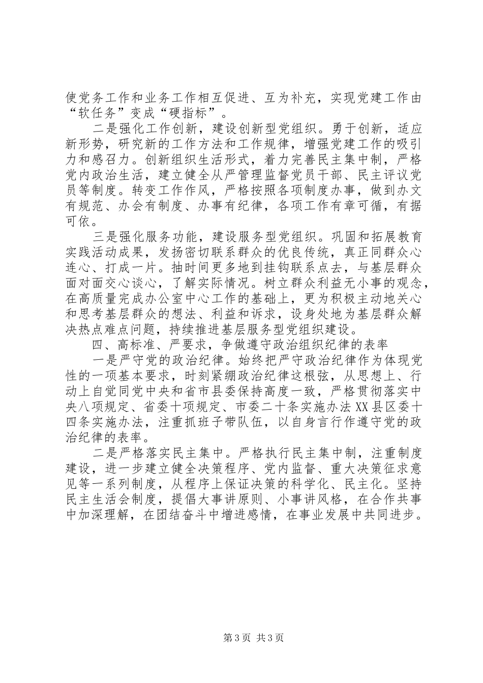 XX年办公室支部书记抓基层党建工作述职报告_第3页