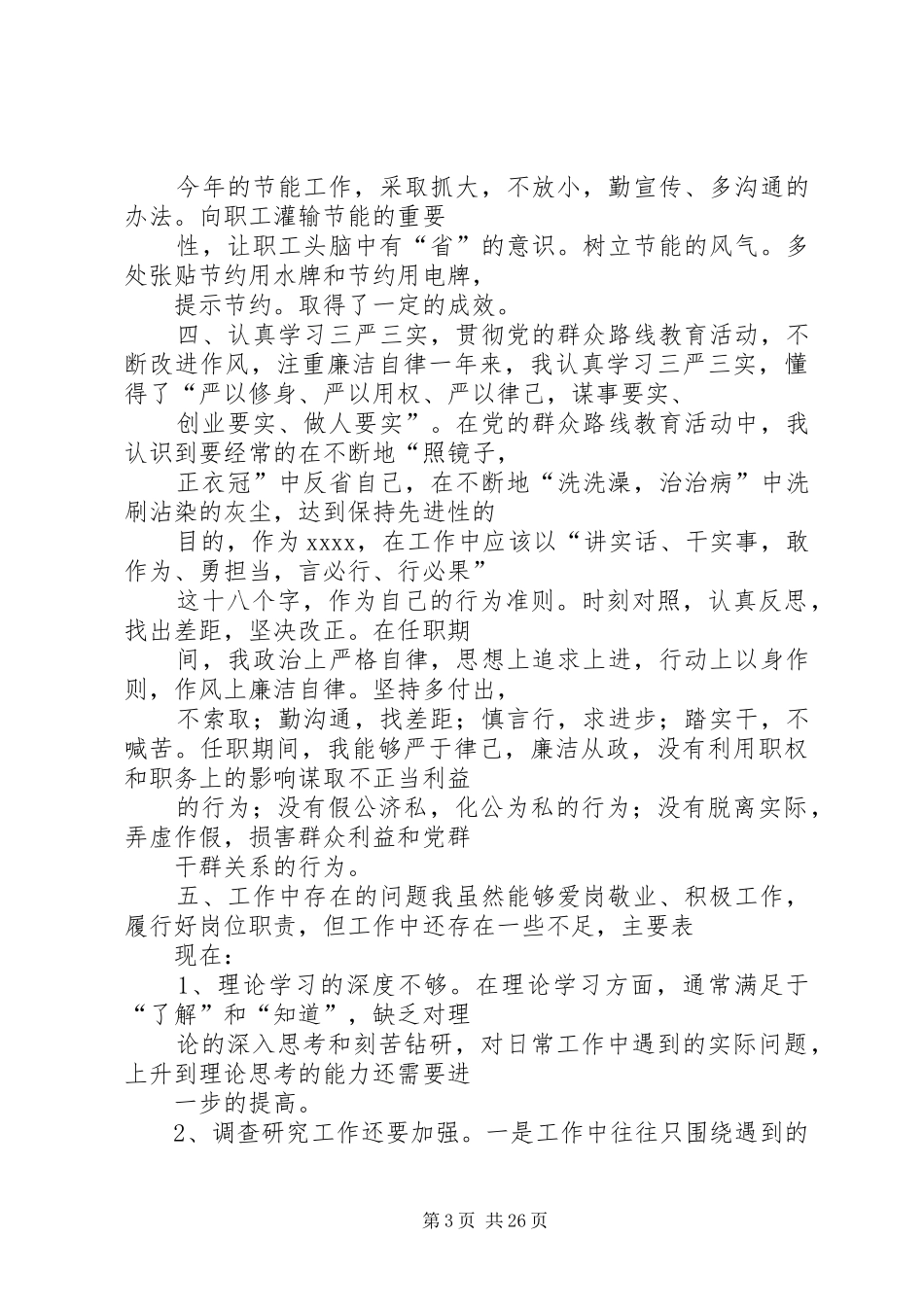 市人民检察院XX年述职报告_第3页