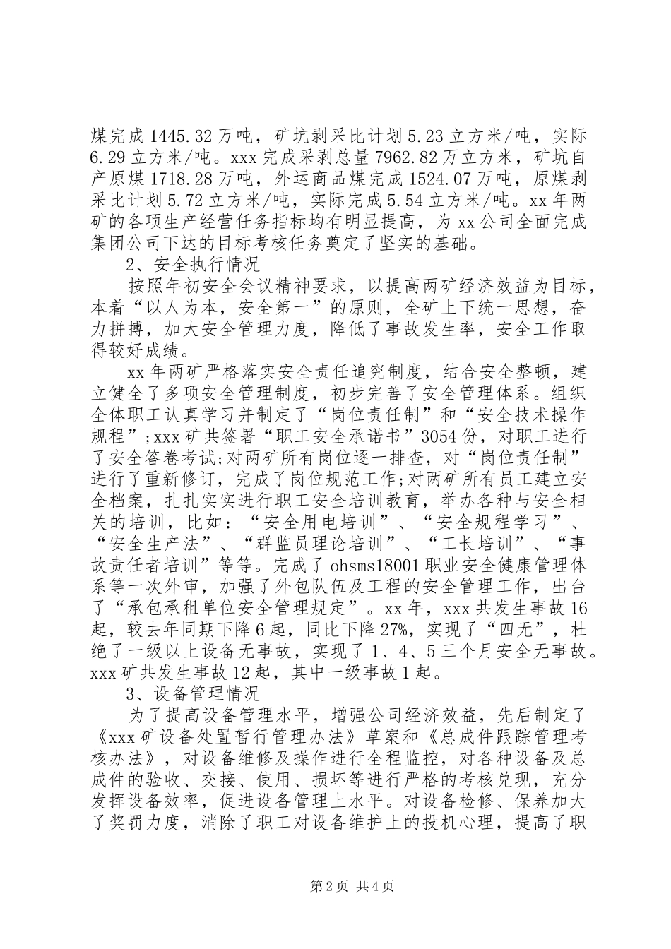 XX年8月高级管理人员述职报告_第2页