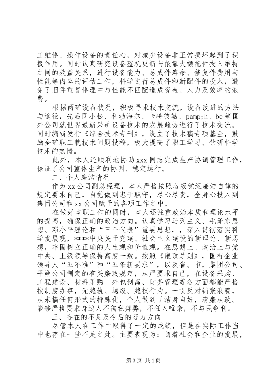 XX年8月高级管理人员述职报告_第3页