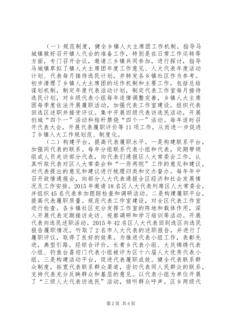 人大常委会副主任XX年述职述德述廉报告_第2页