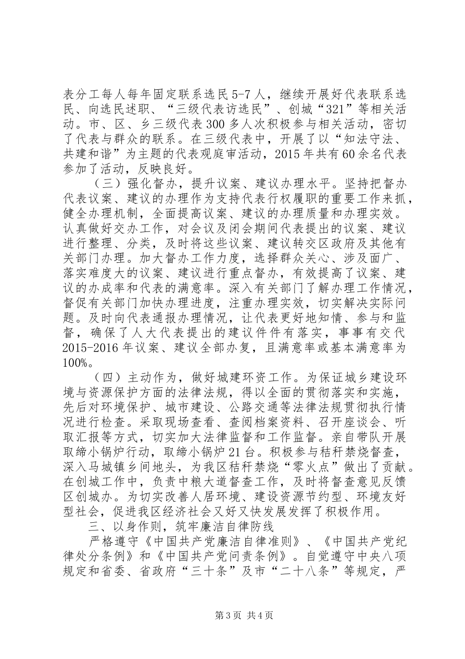 人大常委会副主任XX年述职述德述廉报告_第3页