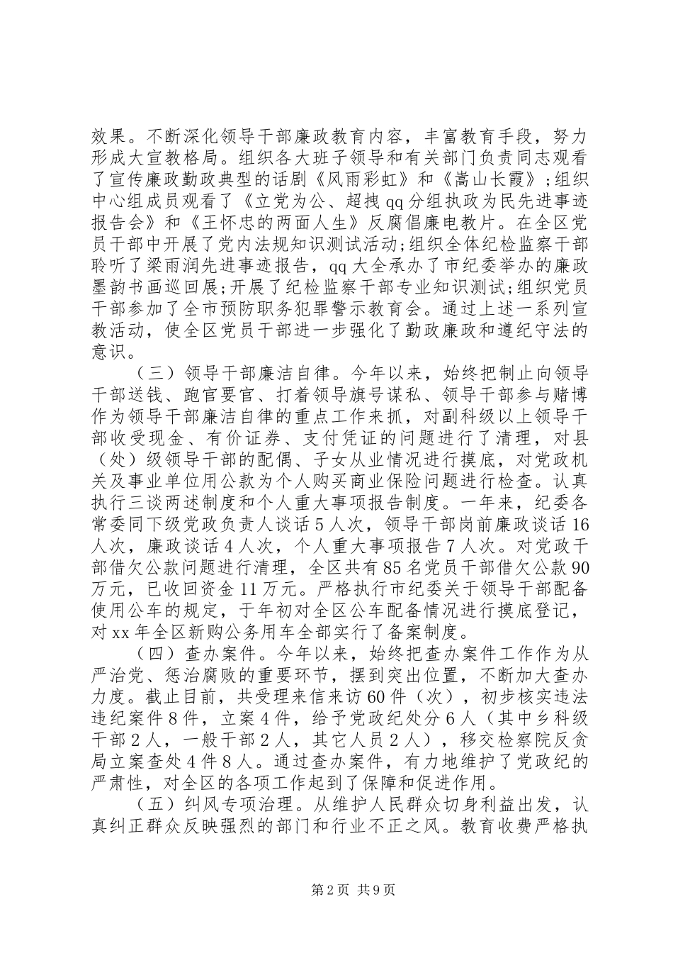村支部书记述职述廉报告范文1700字_第2页