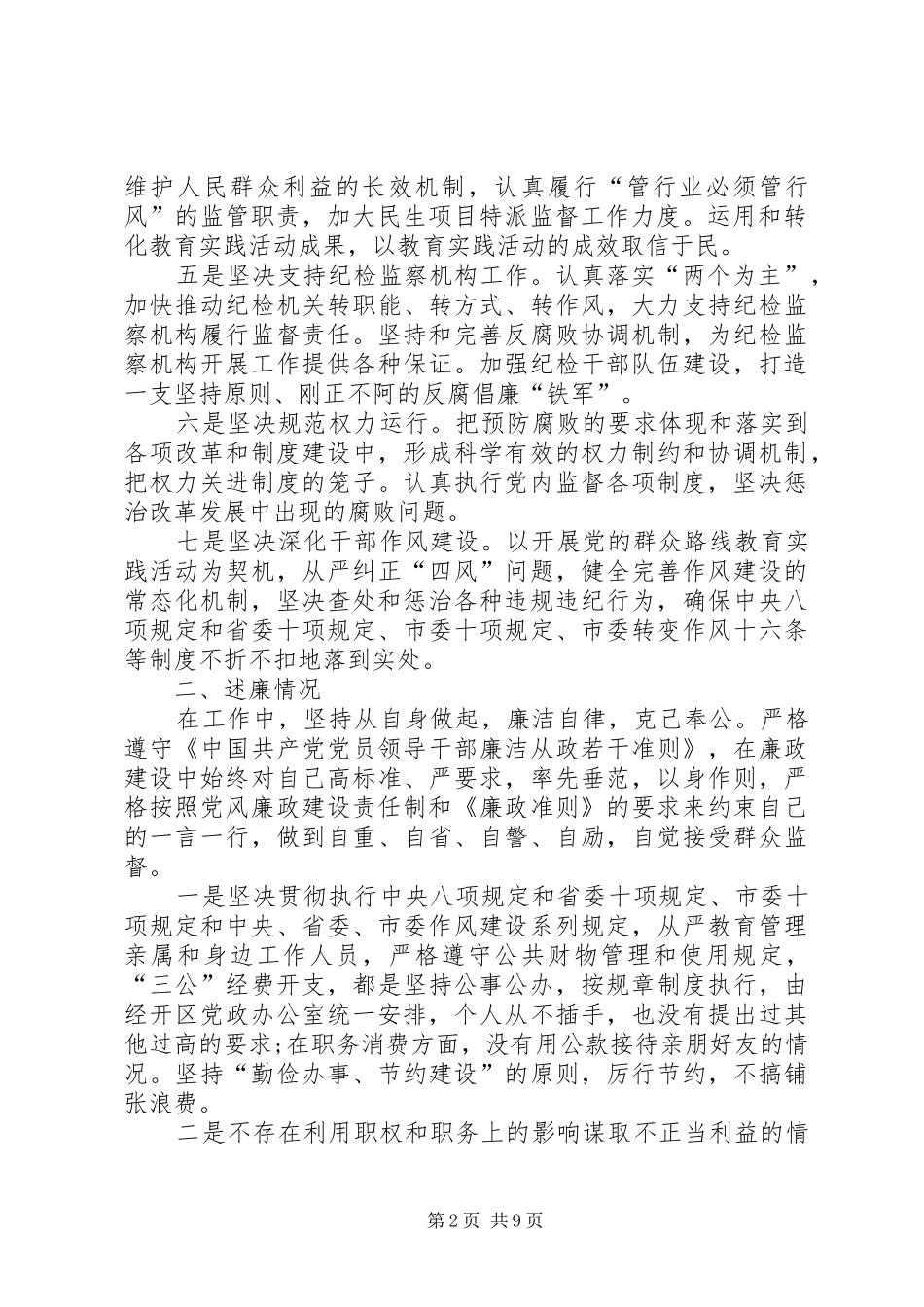 【个人述责述廉报告(XX年)】20XX年述责述廉_第2页