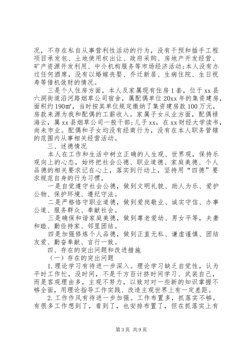 【个人述责述廉报告(XX年)】20XX年述责述廉_第3页