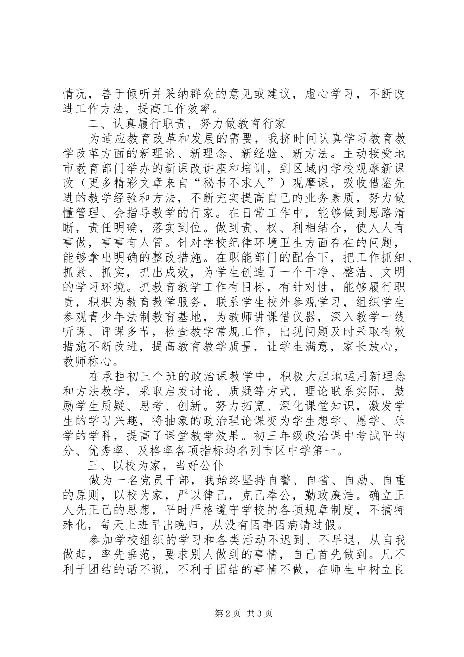××高中副校长的述职报告_第2页