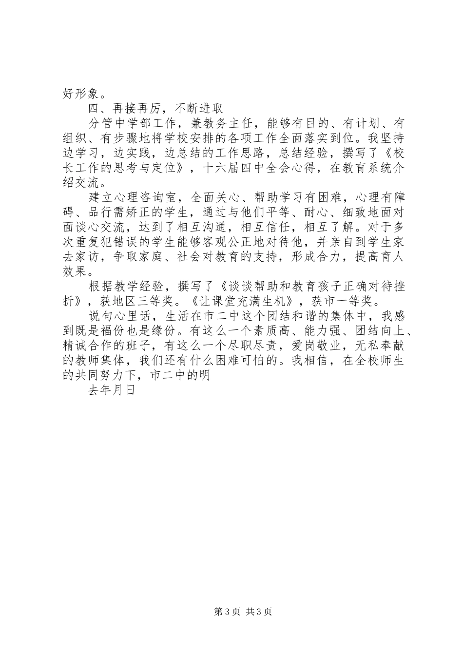 ××高中副校长的述职报告_第3页