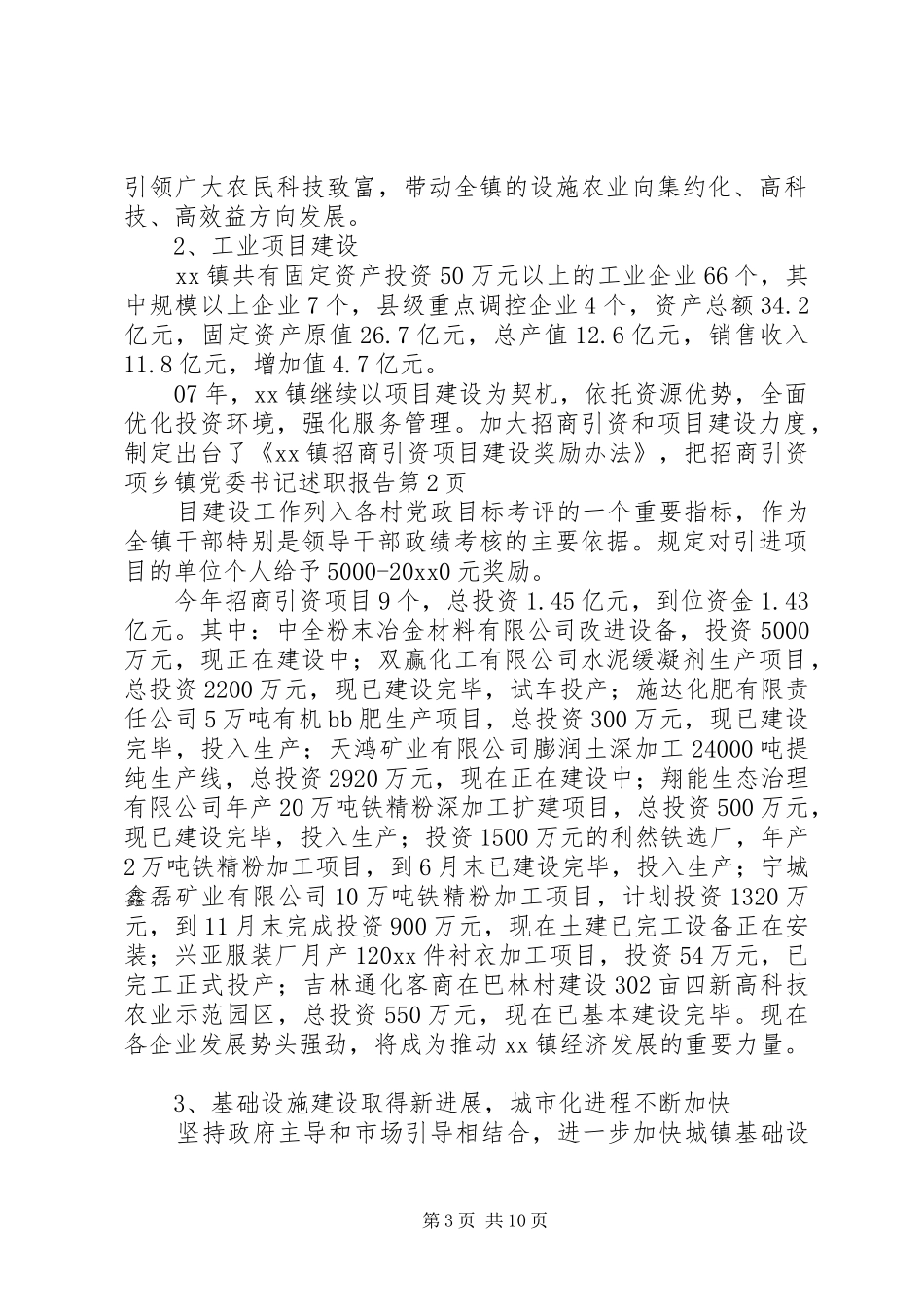 乡镇党委书记述职报告 (38)_第3页