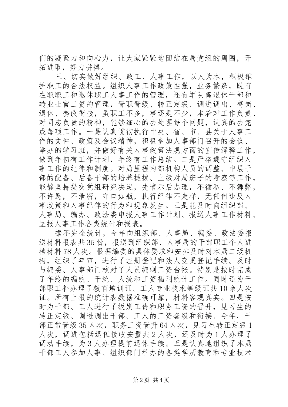 工会主席述职报告 (26)_第2页