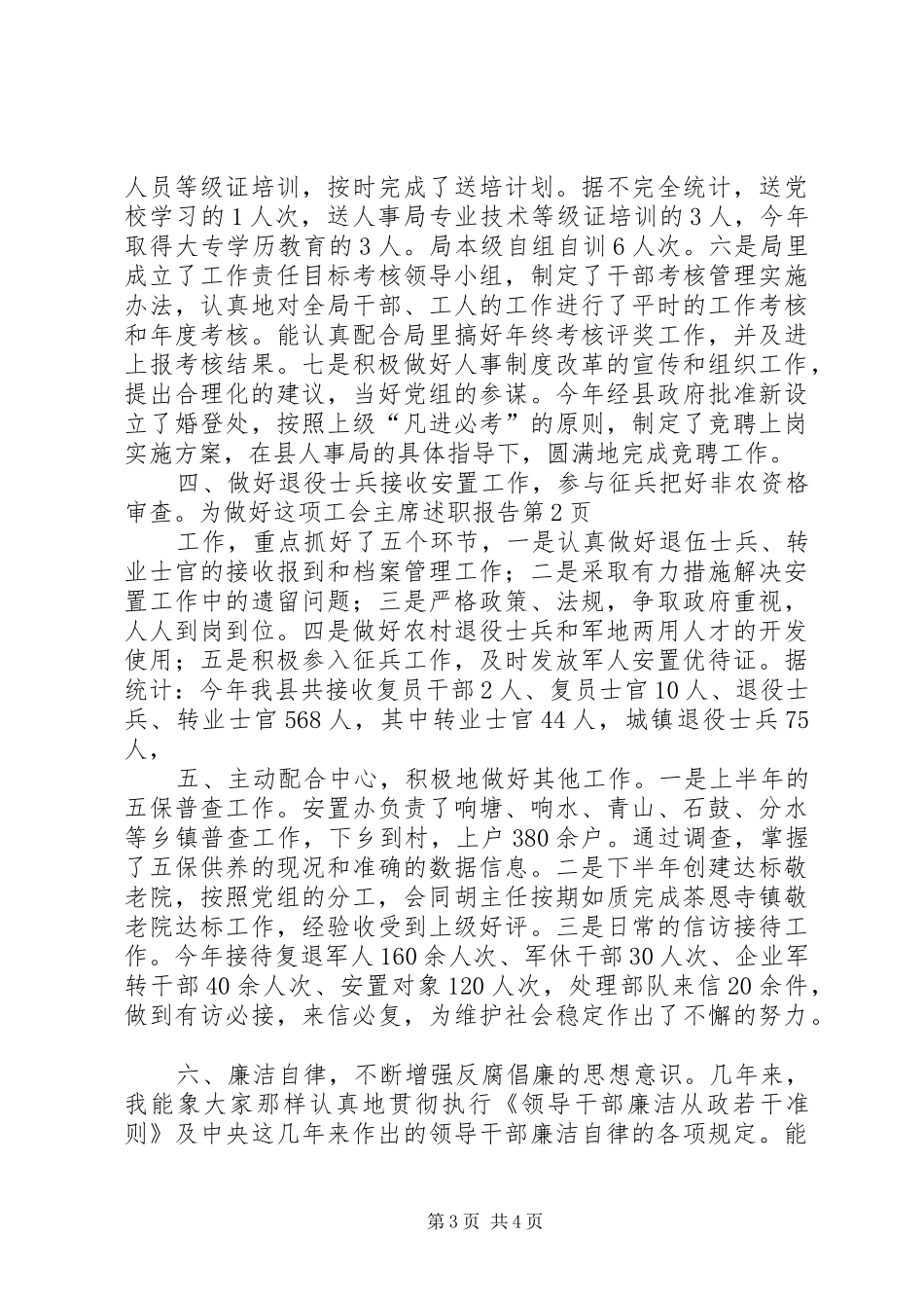 工会主席述职报告 (26)_第3页