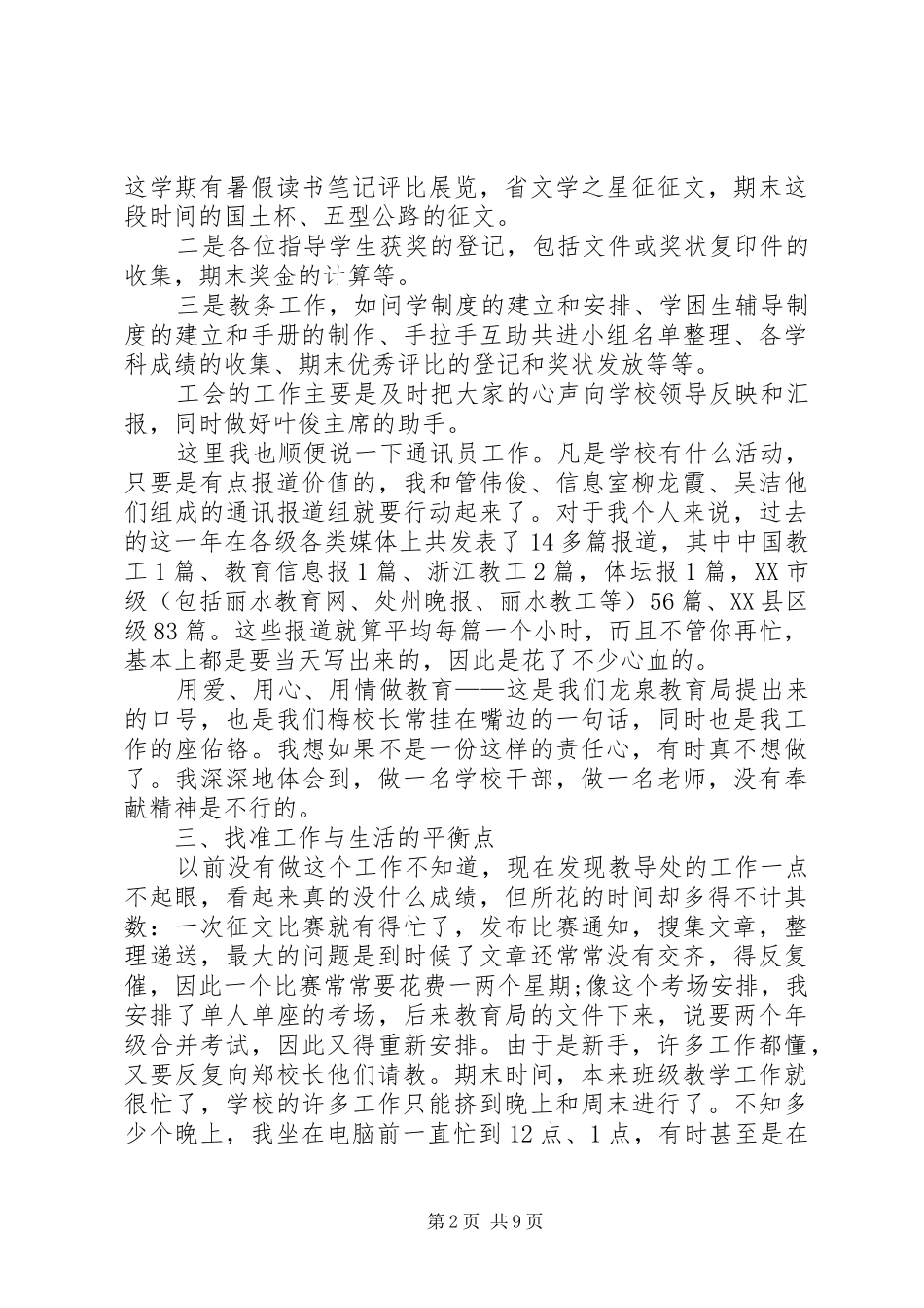 最新中层干部述职报告范文_第2页