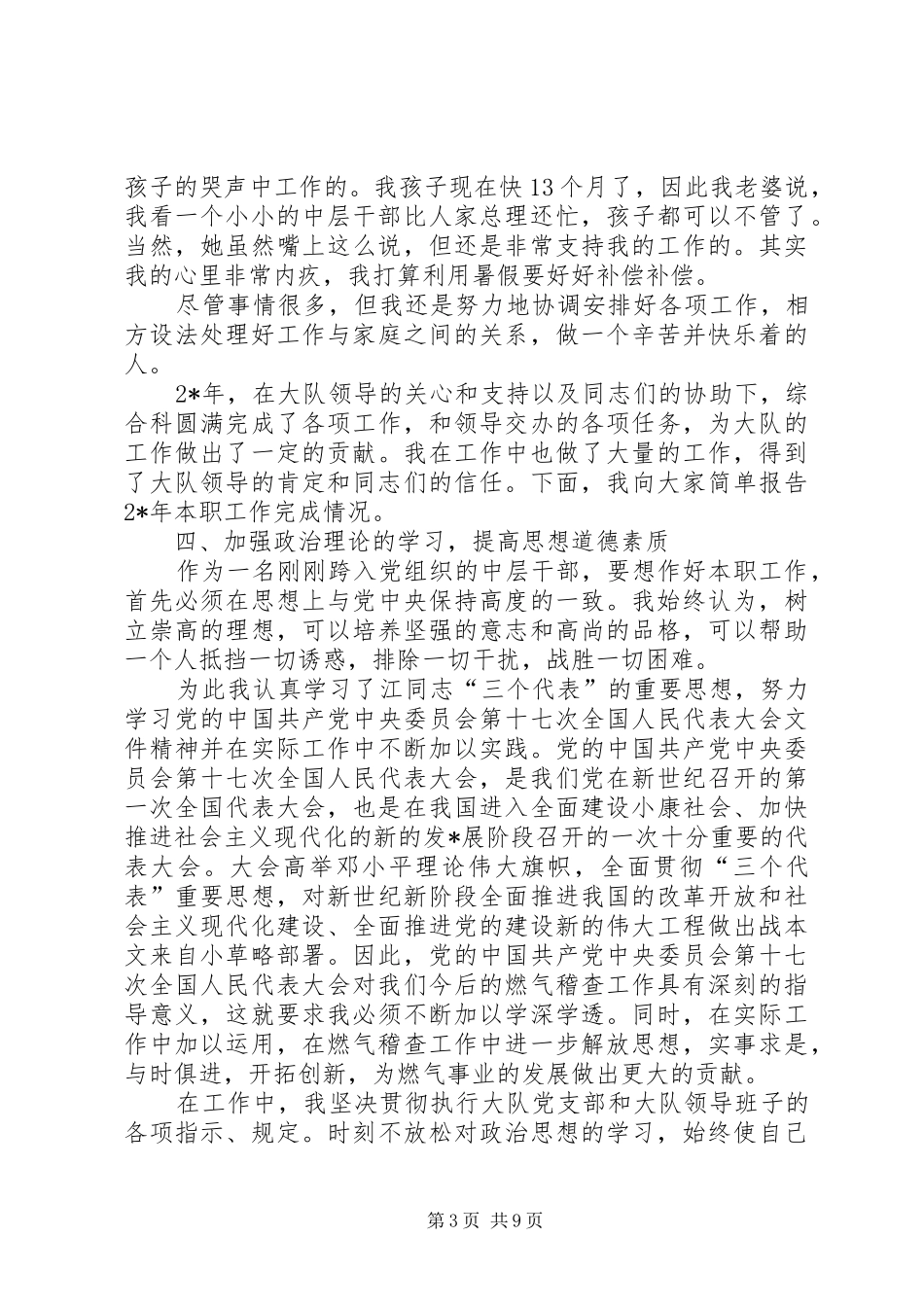 最新中层干部述职报告范文_第3页