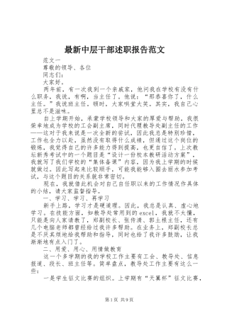 最新中层干部述职报告范文