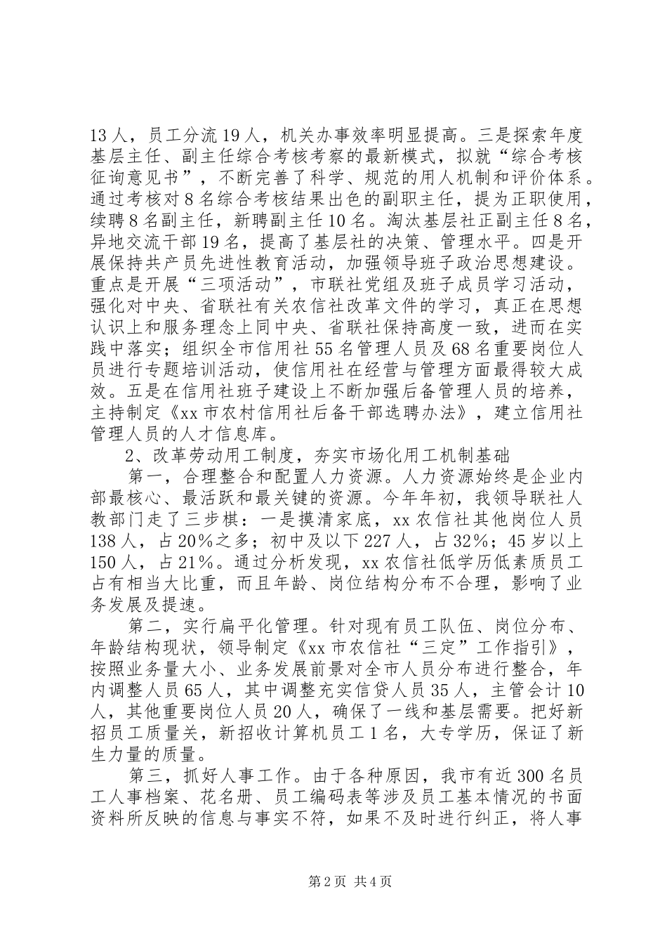 XX年10月信用社主任述职报告_第2页