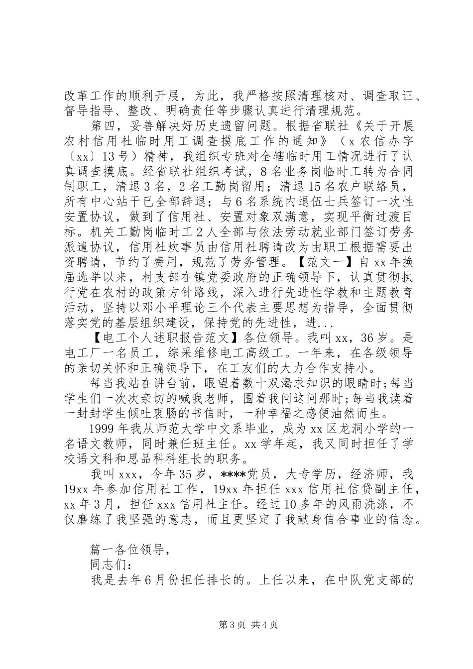 XX年10月信用社主任述职报告_第3页