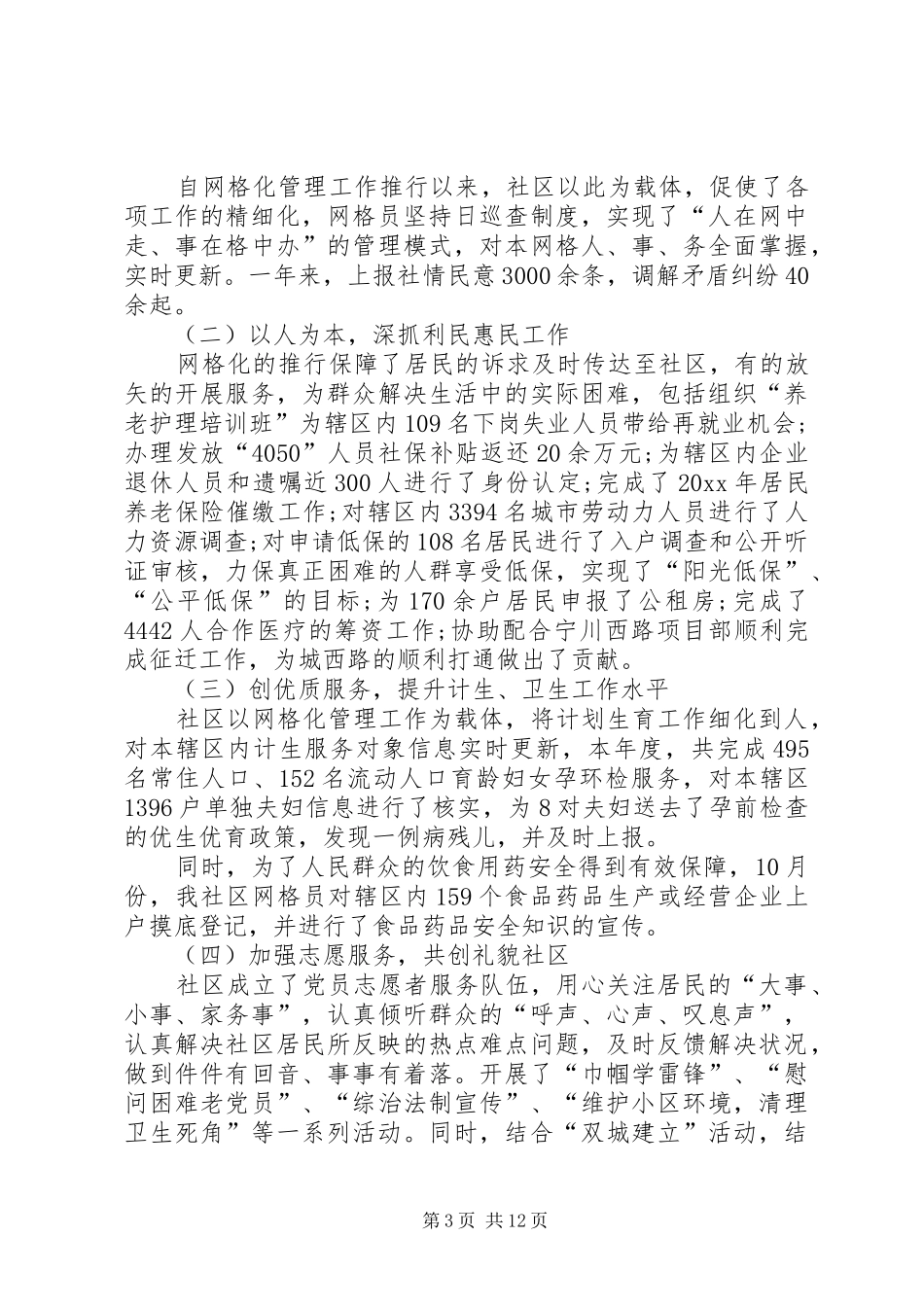 [20XX年社区党委书记抓基层党建工作述职报告]党委书记抓党建工作述职报告_第3页
