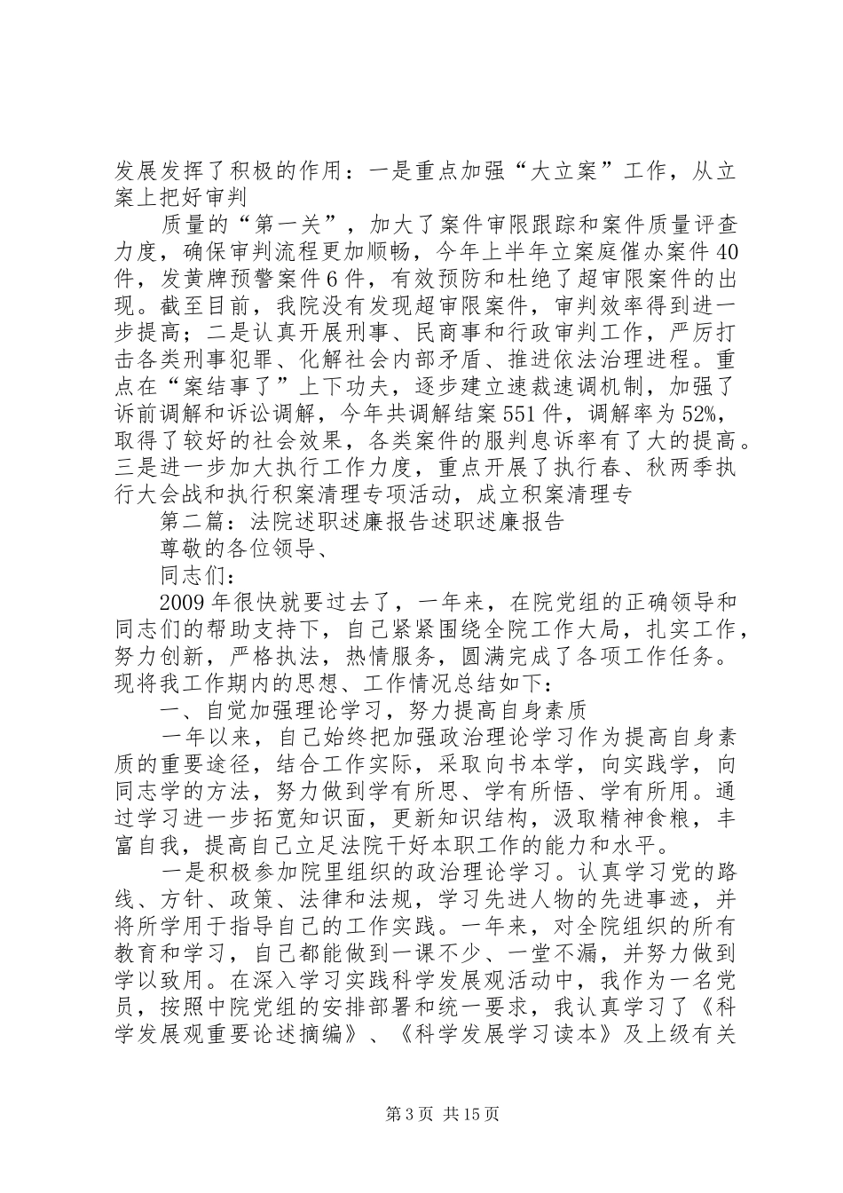 县法院述职述廉报告_第3页