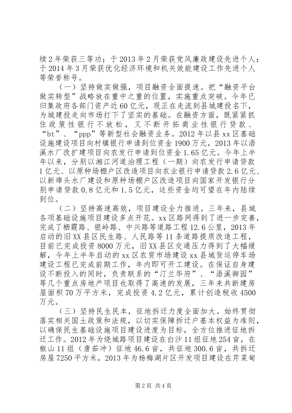 县城建投资管理中心主任述职述廉述德报告_第2页