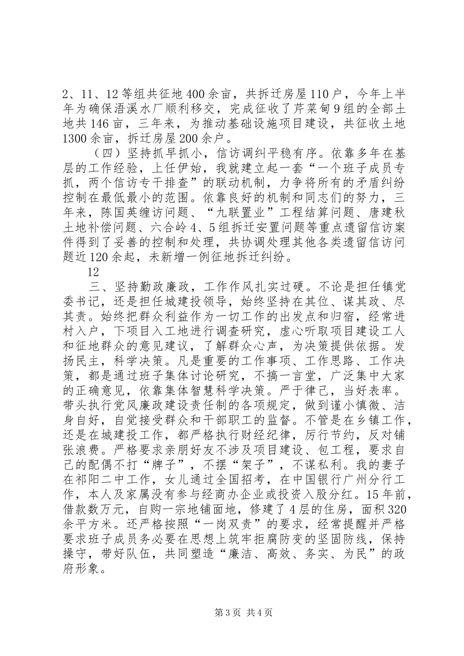 县城建投资管理中心主任述职述廉述德报告_第3页