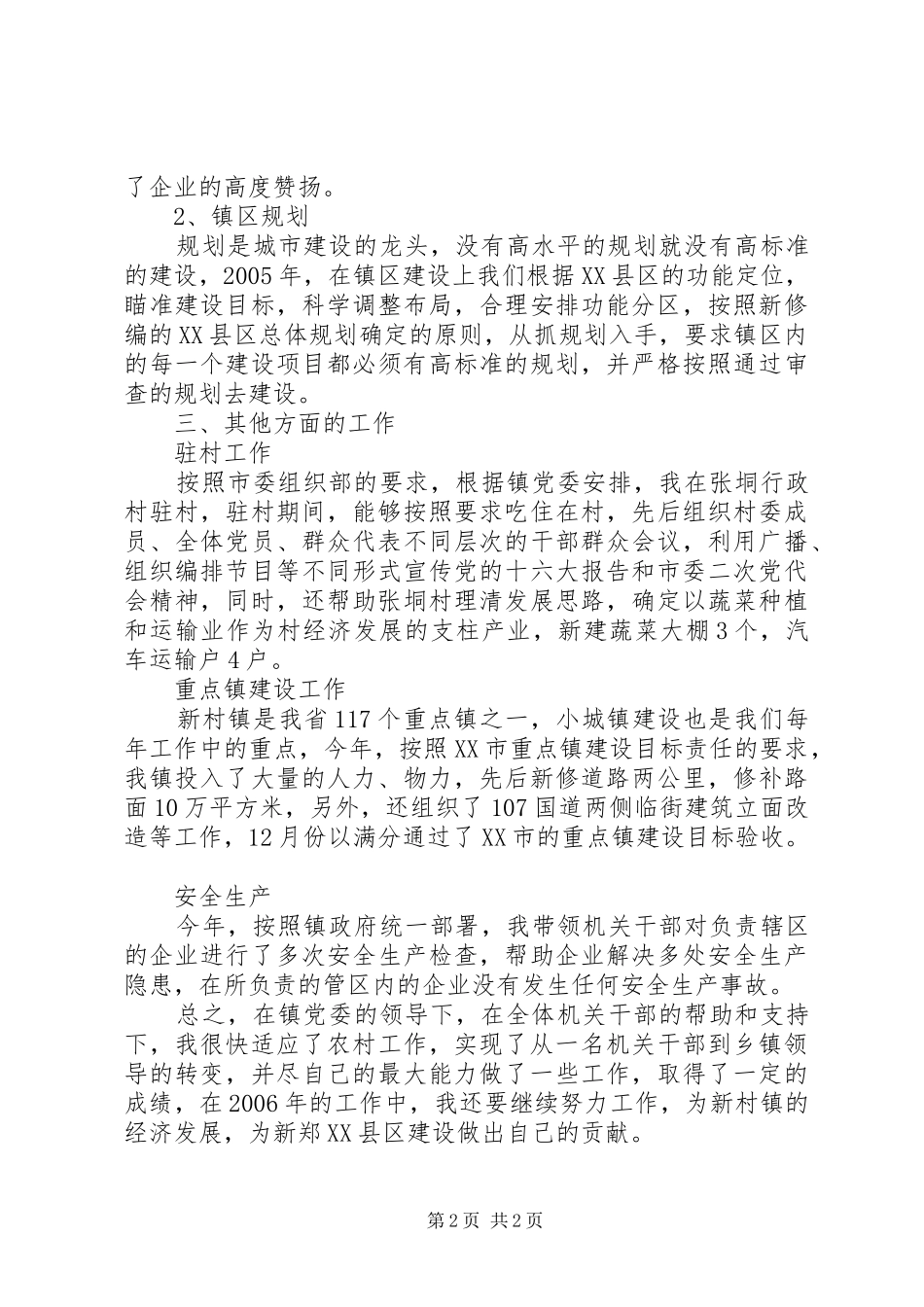 副镇长述职报告 (13)_第2页