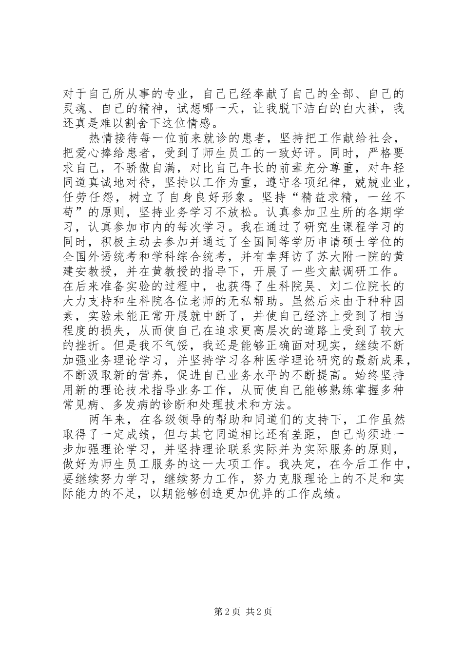 基层医生医疗工作述职_第2页