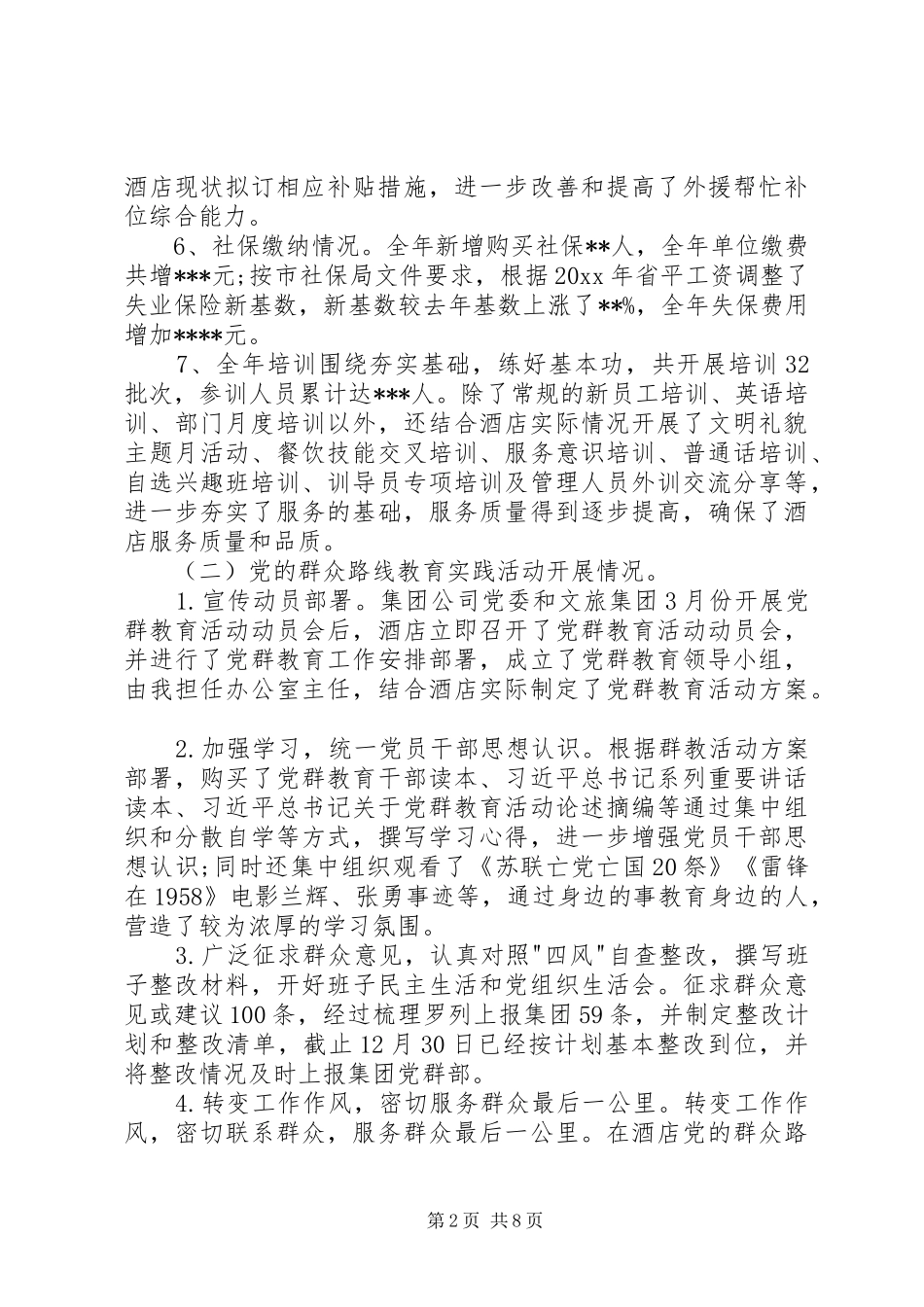 20XX年综合部述职报告_第2页