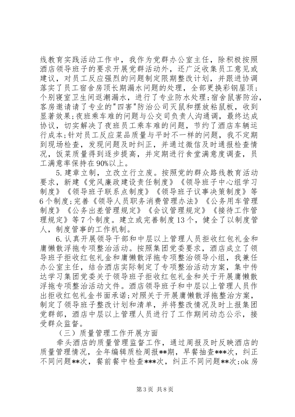 20XX年综合部述职报告_第3页